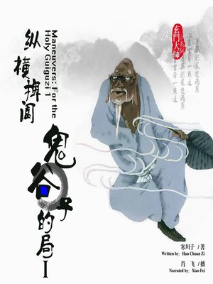 cover image of 纵横捭阖